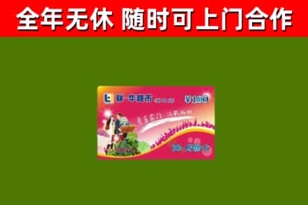公主岭回收购物卡